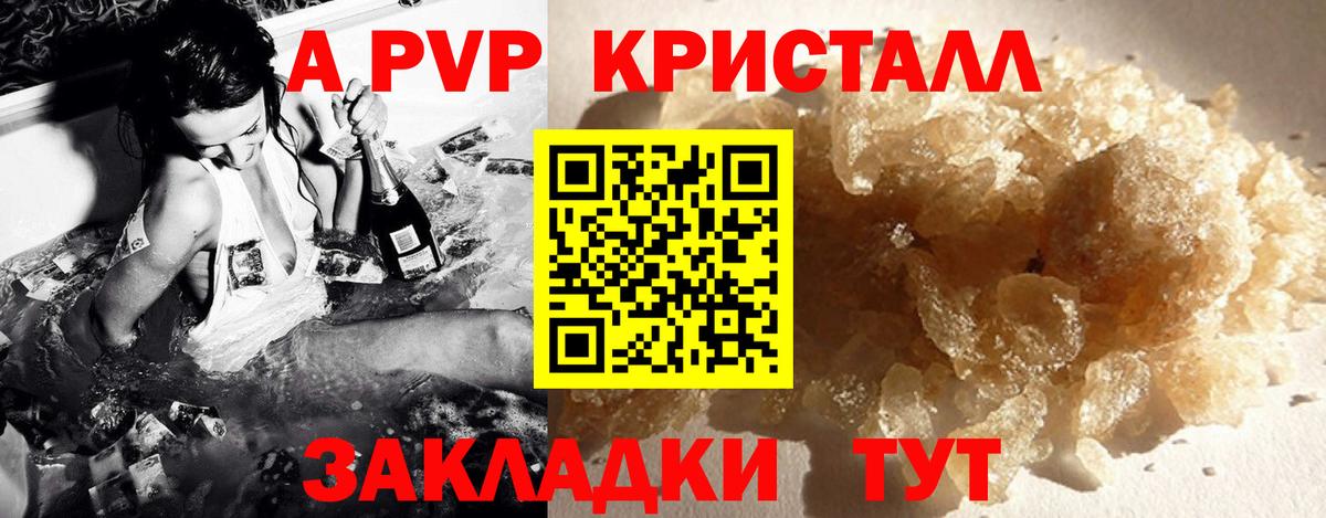 где продают   Alpha PVP Crystall  Alfa_PVP VHQ  Вход с VPN  A-PVP СК КРИС  Белебей 