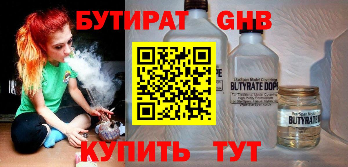 БУТИРАТ GHB  Вход с VPN  Бутират  Белебей 