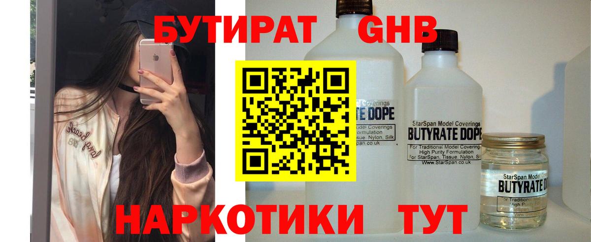 БУТИРАТ жидкий экстази Белебей